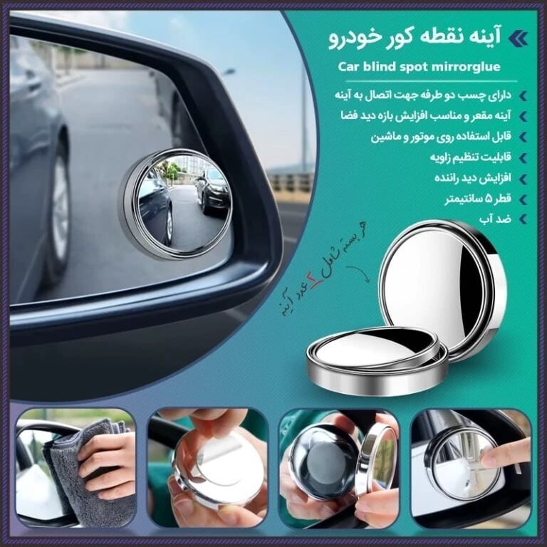 پکیج 5 محصول خودرویی شماره2(سروالف  آینه  صداگیر سطل -چراغ)